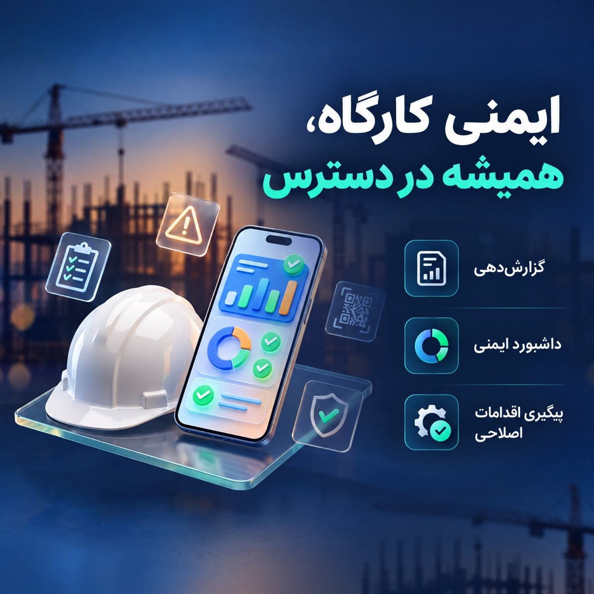 تصویر معرفی اپلیکیشن ایمنی تندیس